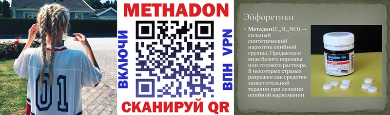 Метадон methadone  Западная Двина 